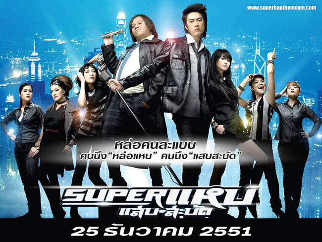 film thailand Super Hap